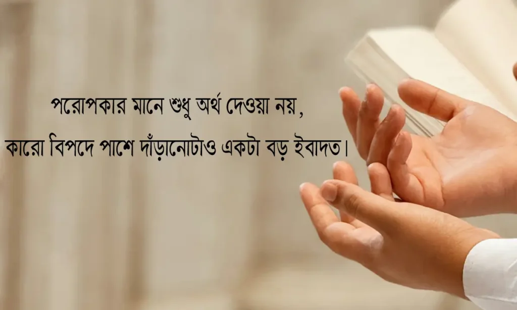 শুভ কামনা ও শুভ কাজ নিয়ে ক্যাপশন