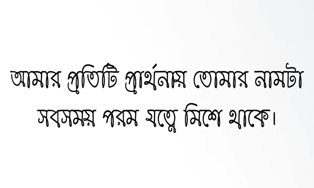 শুভ কামনা ও শুভ কাজ নিয়ে স্ট্যাটাস