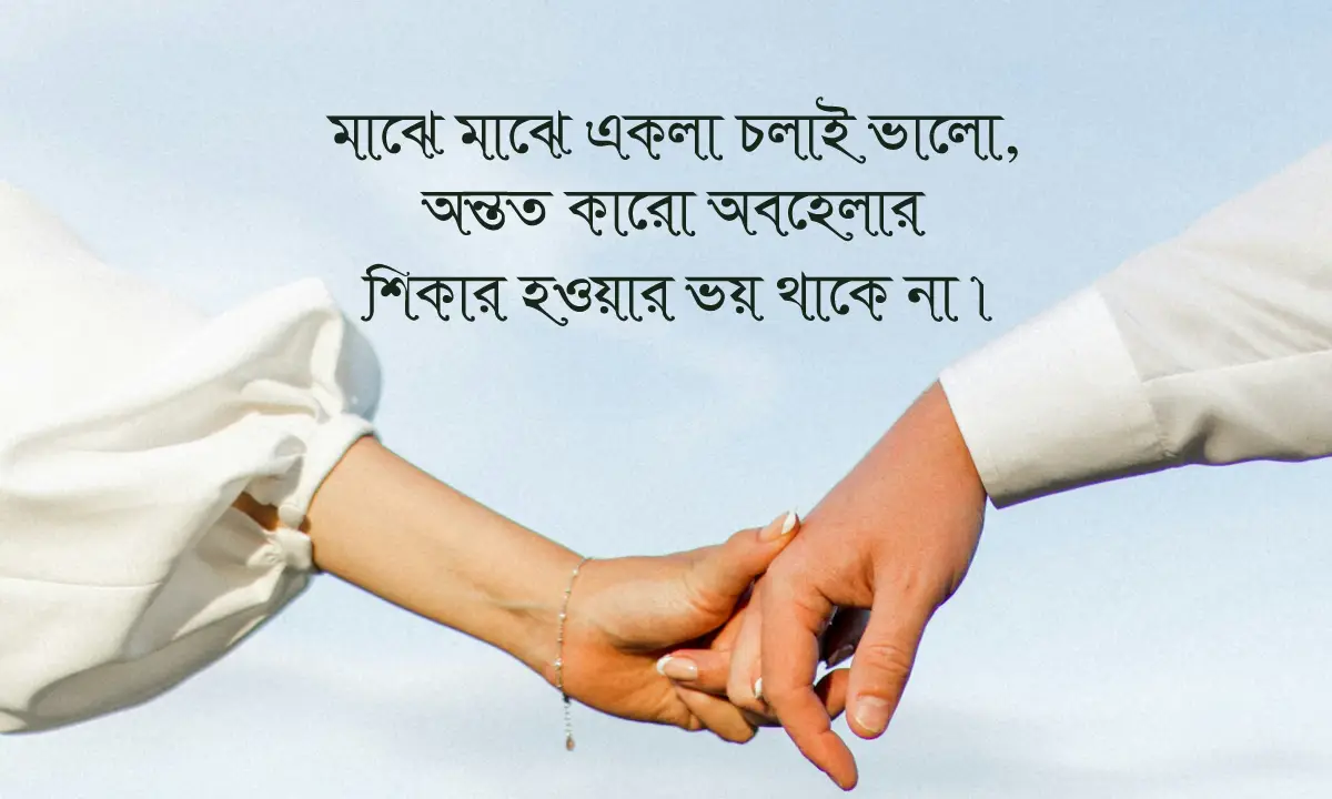 সেরা বাস্তবতা নিয়ে ফেসবুক স্ট্যাটাস