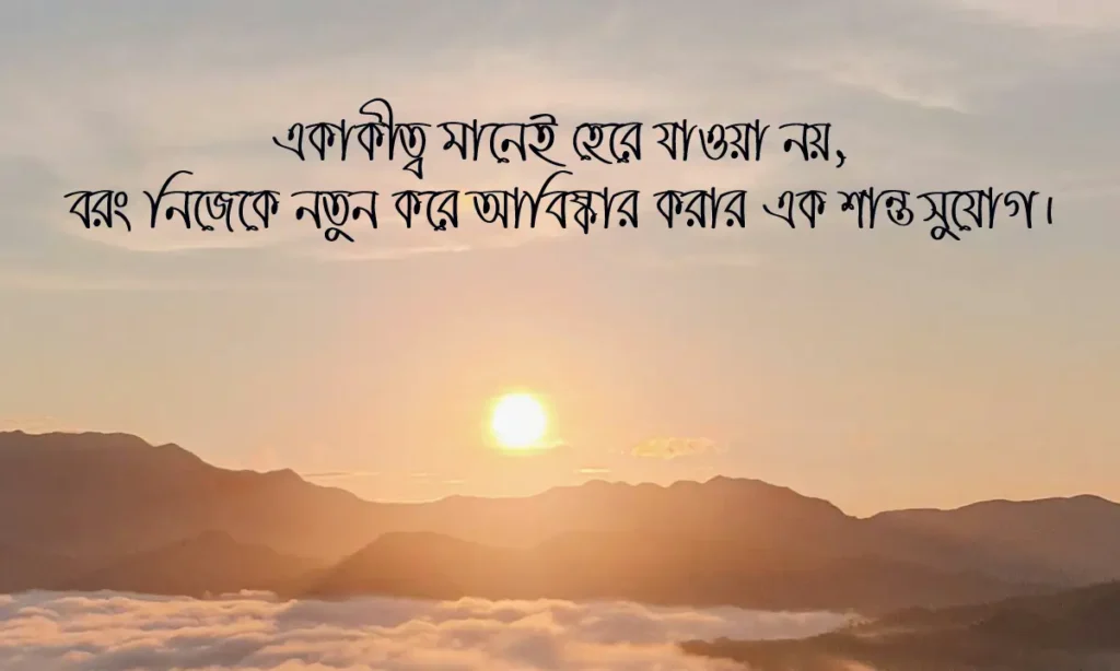 জীবন নিয়ে ক্যাপশন