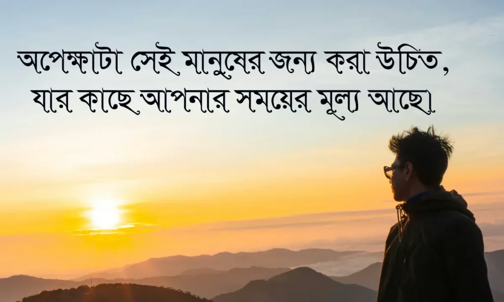 জীবন নিয়ে ছন্দ ও উক্তি