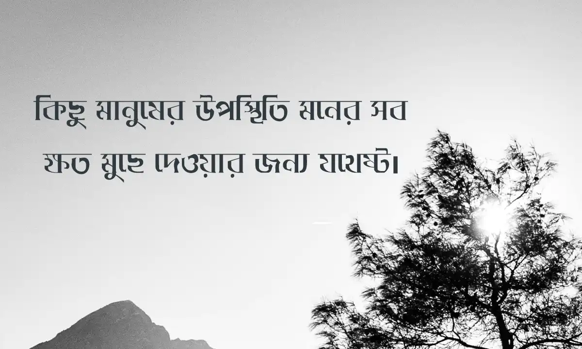 মানুষ নিয়ে সেরা ক্যাপশন