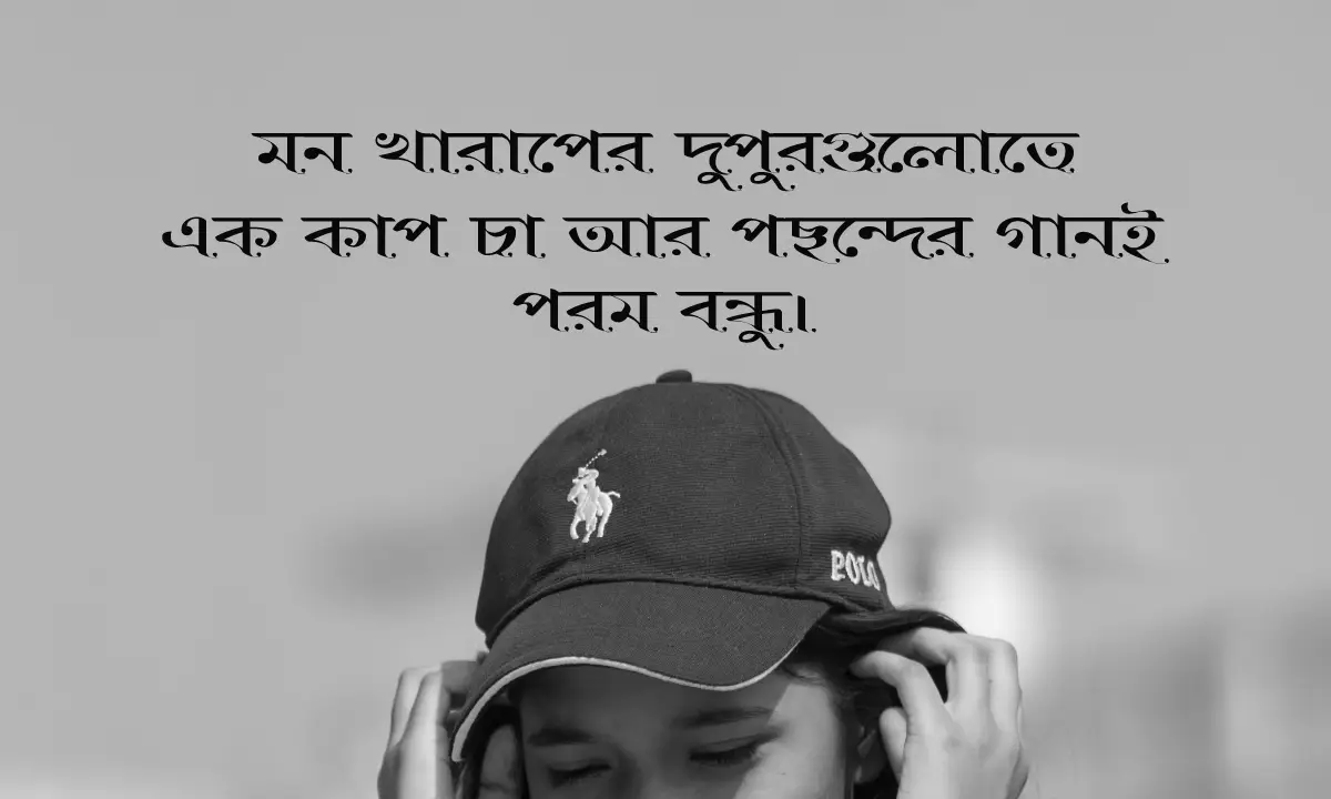 মেয়েদের সেরা ক্যাপশন