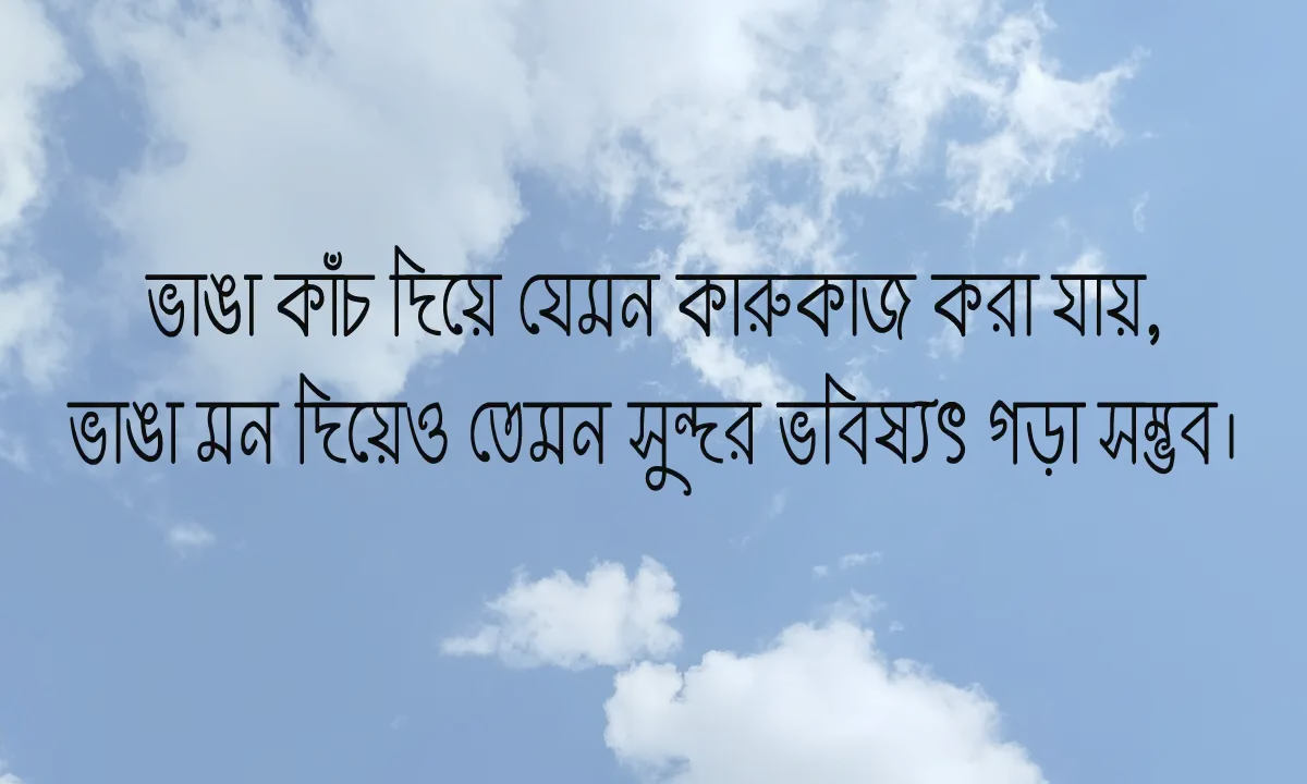 মোটিভেশনাল সেরা ক্যাপশন ও উক্তি