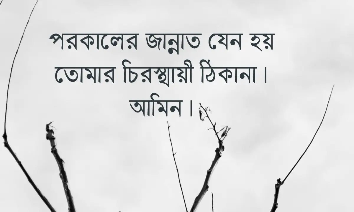 মৃত্যু নিয়ে ক্যাপশন