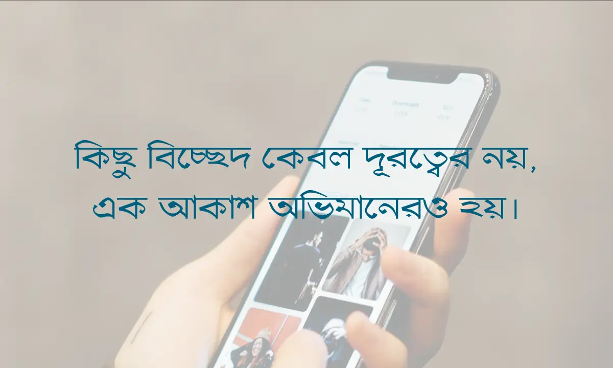 সেরা বিরহের ক্যাপশন