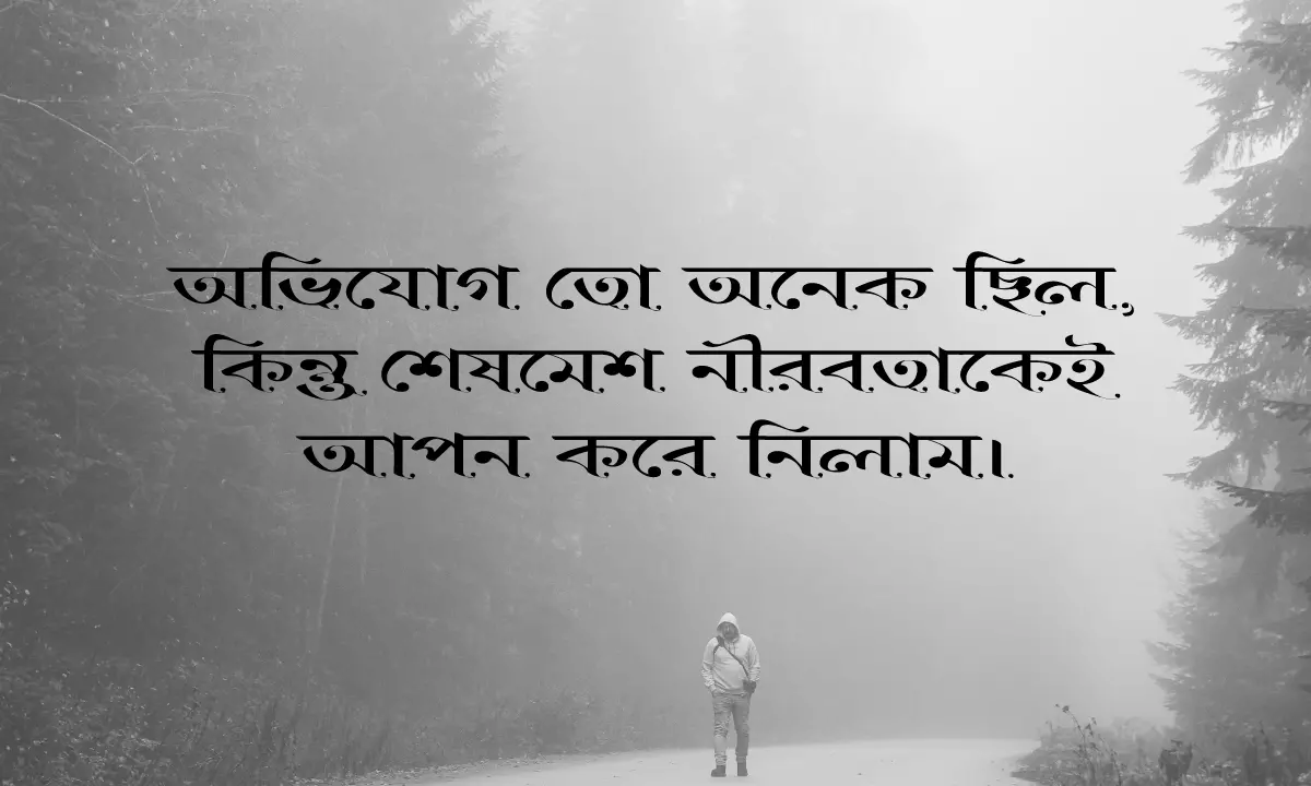 কষ্টের স্ট্যাটাস