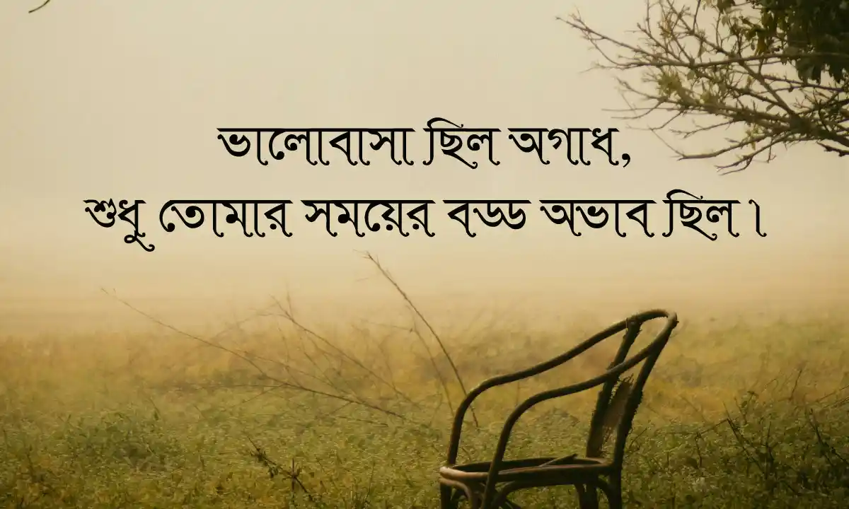 দুঃখের ক্যাপশন ও ছন্দ