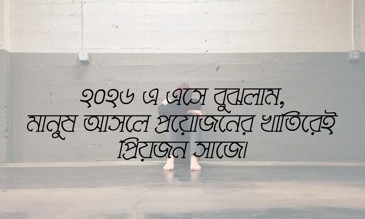 কষ্টের কিছু কথা