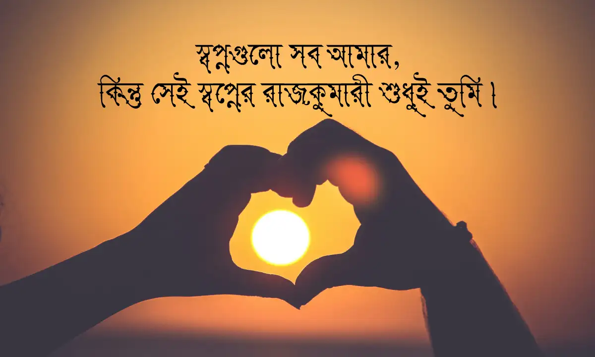 সেরা ভালোবাসার ক্যাপশন, স্ট্যাটাস, ছন্দ ও উক্তি 2026