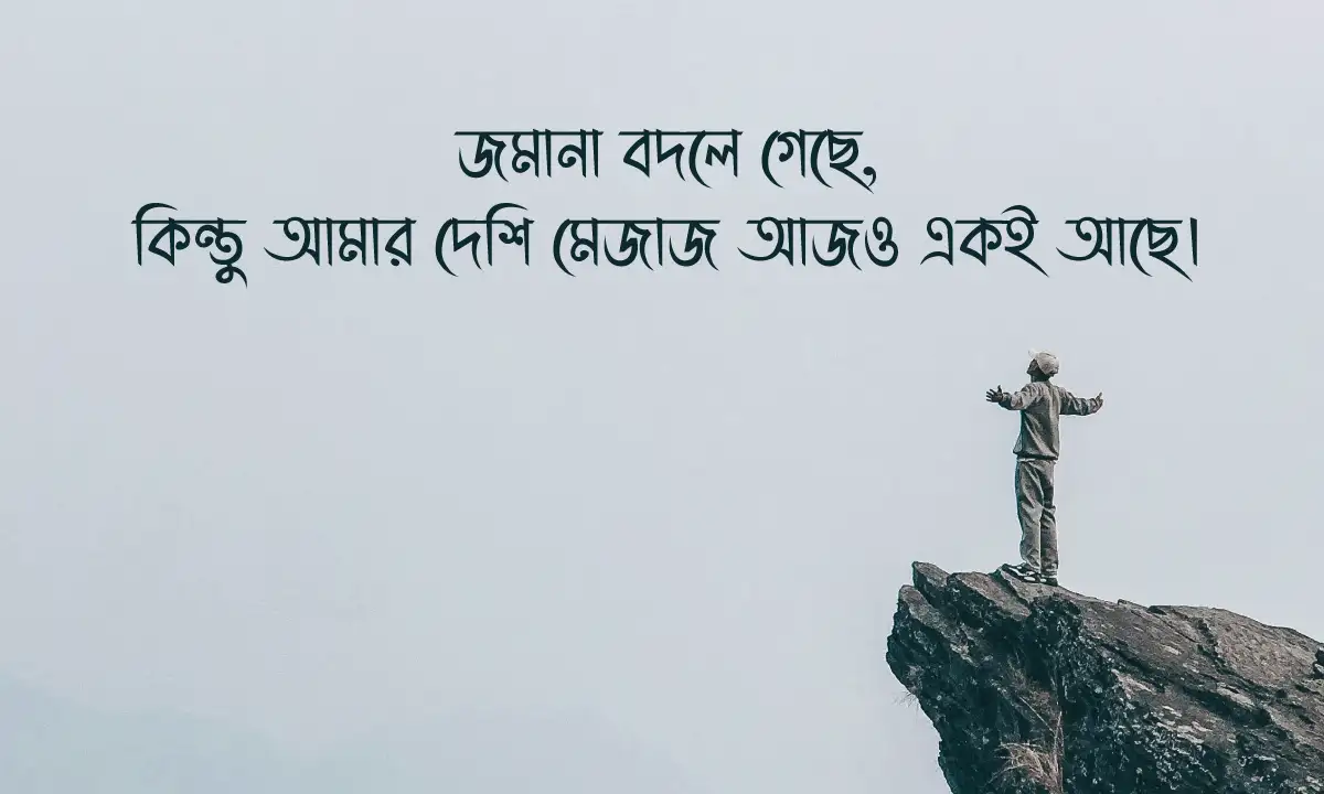 সেরা Desi Caption for Instagram ও ফেসবুক স্ট্যাটাস