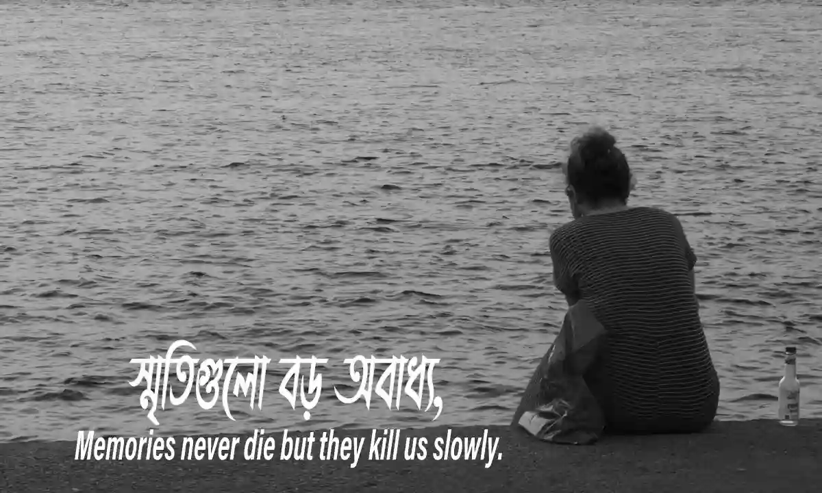 সেরা আবেগি স্ট্যাটাস ও বুক ফাটা কষ্টের