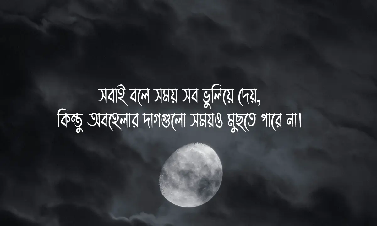 আবেগি স্ট্যাটাস ও বুক ফাটা কষ্টের ক্যাপশন