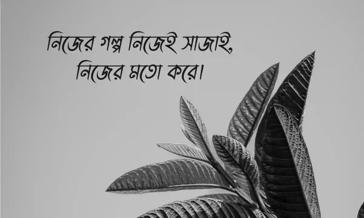 Best বাংলা শর্ট ক্যাপশন