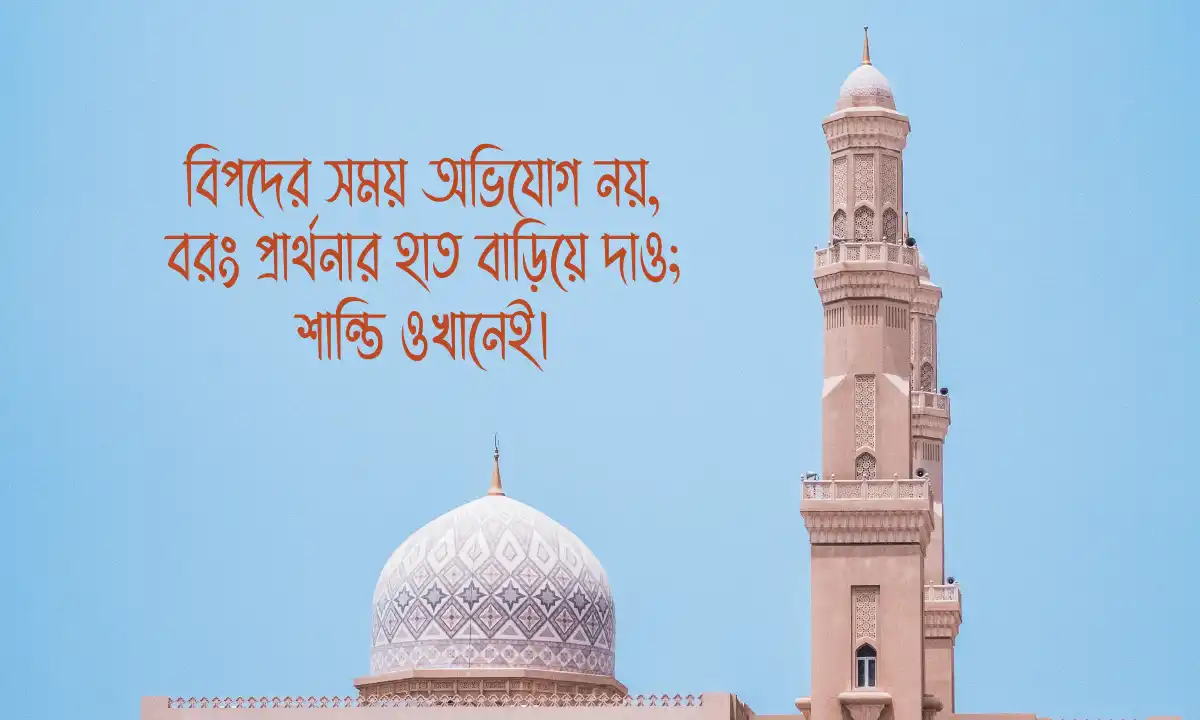 সেরা ইসলামিক ক্যাপশন ও স্ট্যাটাস 2026