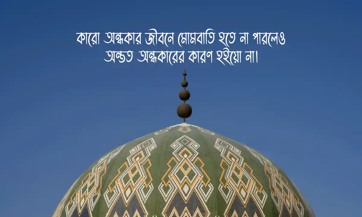 সেরা ইসলামিক ক্যাপশন ও স্ট্যাটাস