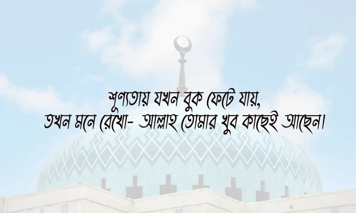 সেরা ইসলামিক ক্যাপশন