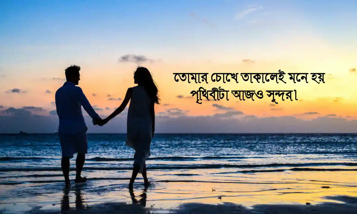 সেরা ভালোবাসার ক্যাপশন ও স্ট্যাটাস