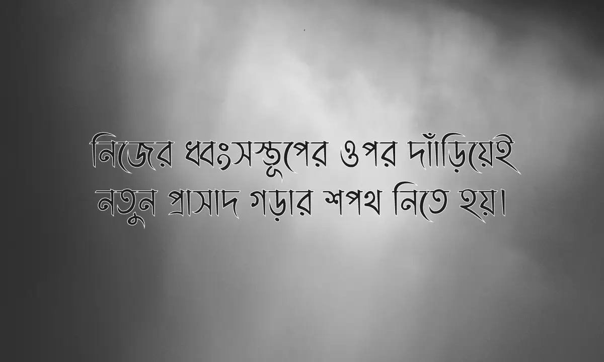 সেরা প্রেরণামূলক উক্তি 2026 সাল