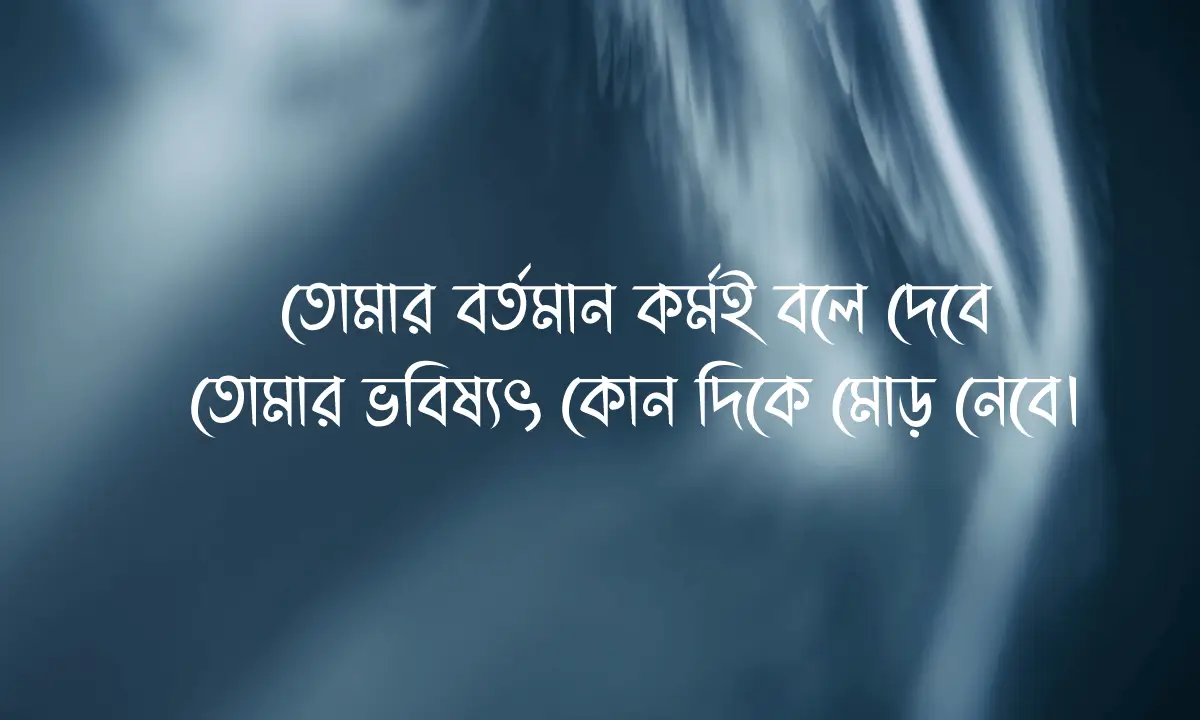 2026 সালের সেরা প্রেরণামূলক উক্তি