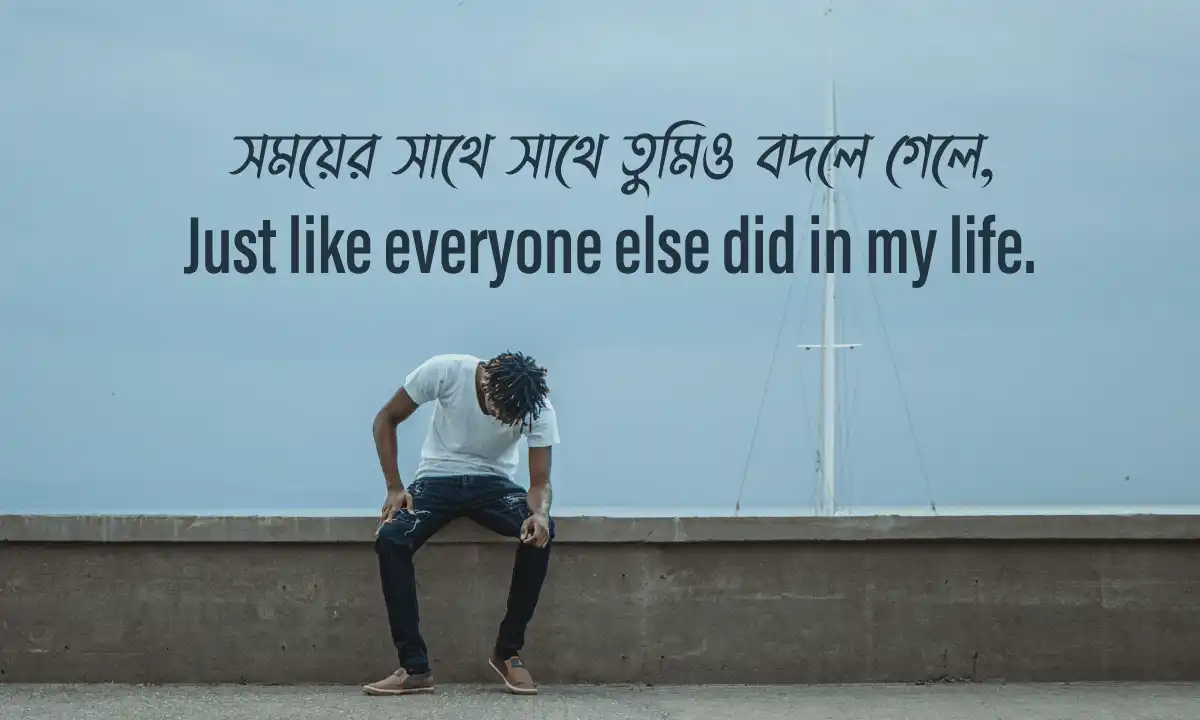 বন্ধু নিয়ে কষ্টের স্ট্যাটাস ইউনিক