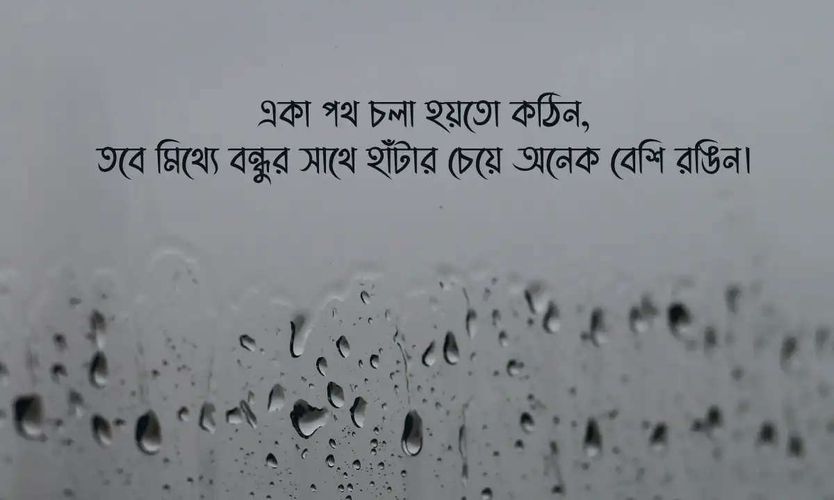 Best বন্ধু নিয়ে কষ্টের স্ট্যাটাস