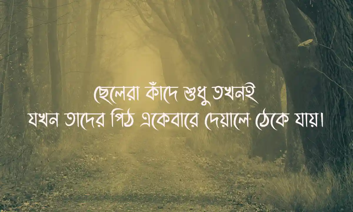 বাচাইকৃত ছেলেদের দুঃখের ক্যাপশন