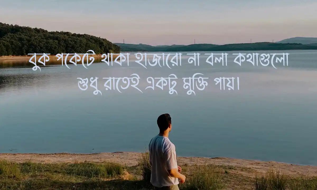 ছেলেদের দুঃখের ক্যাপশন ও স্ট্যাটাস