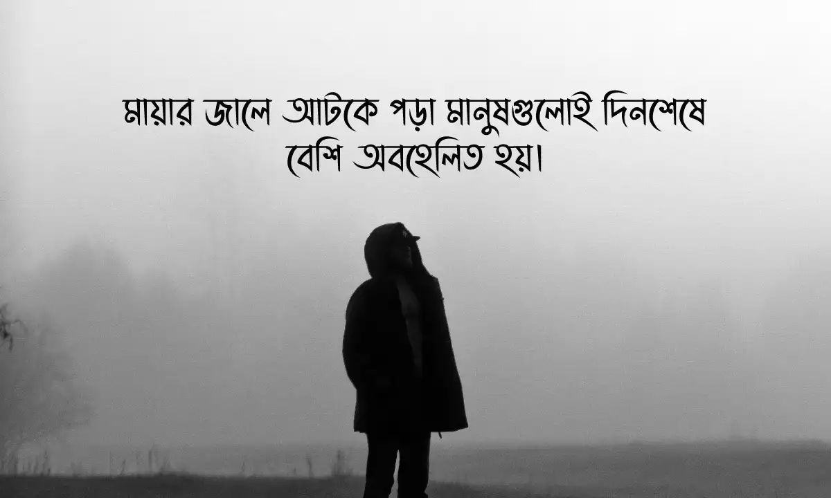 সেরা ইমোশনাল ক্যাপশন