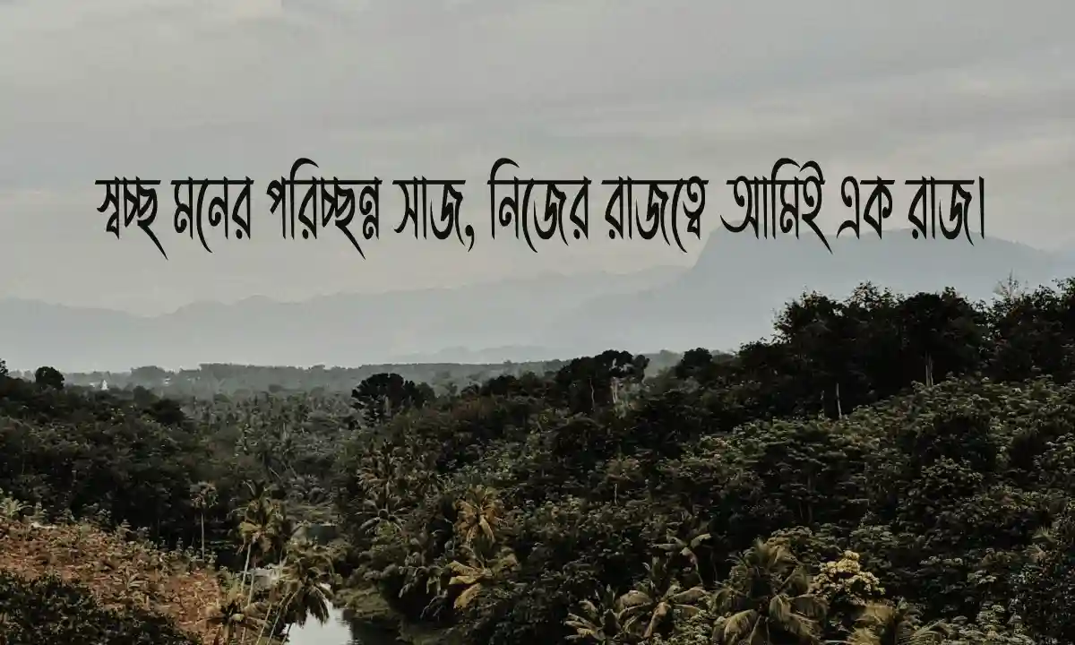  সেরা ফেসবুক স্ট্যাটাস ও ক্যাপশন 2026