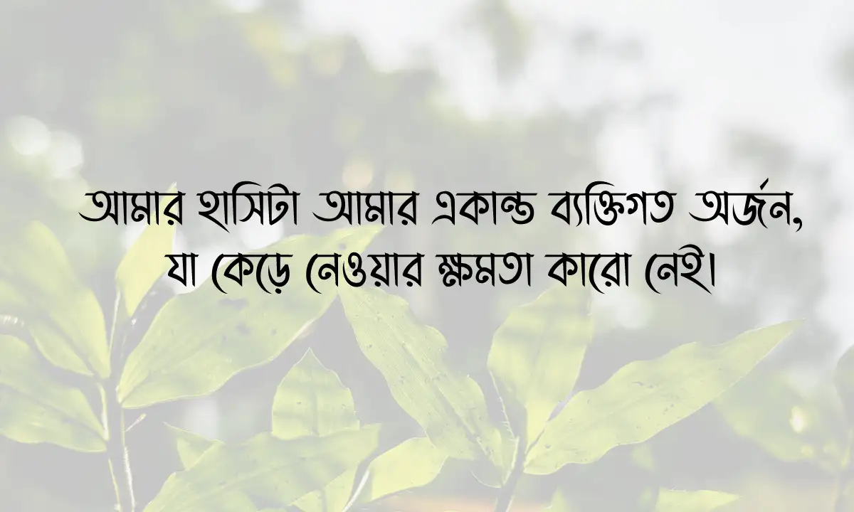 হ্যাপি লাইফ ক্যাপশন ও সুখী জীবন নিয়ে উক্তি