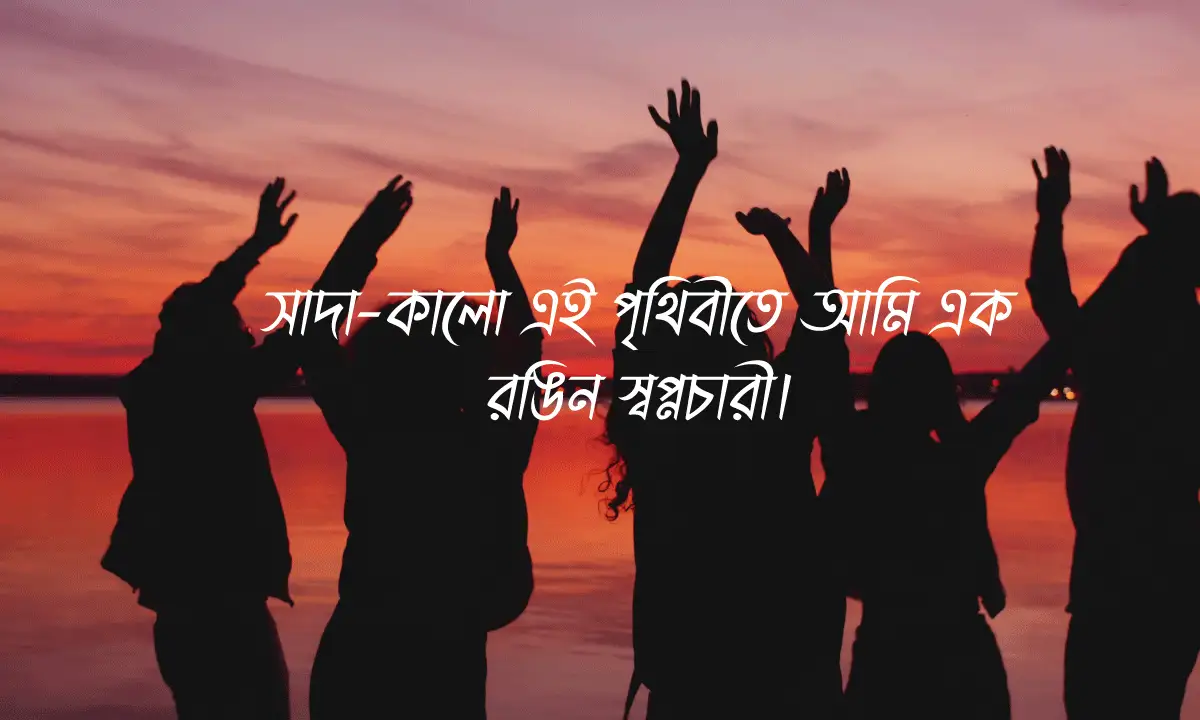  সেরা হ্যাপি লাইফ ক্যাপশন