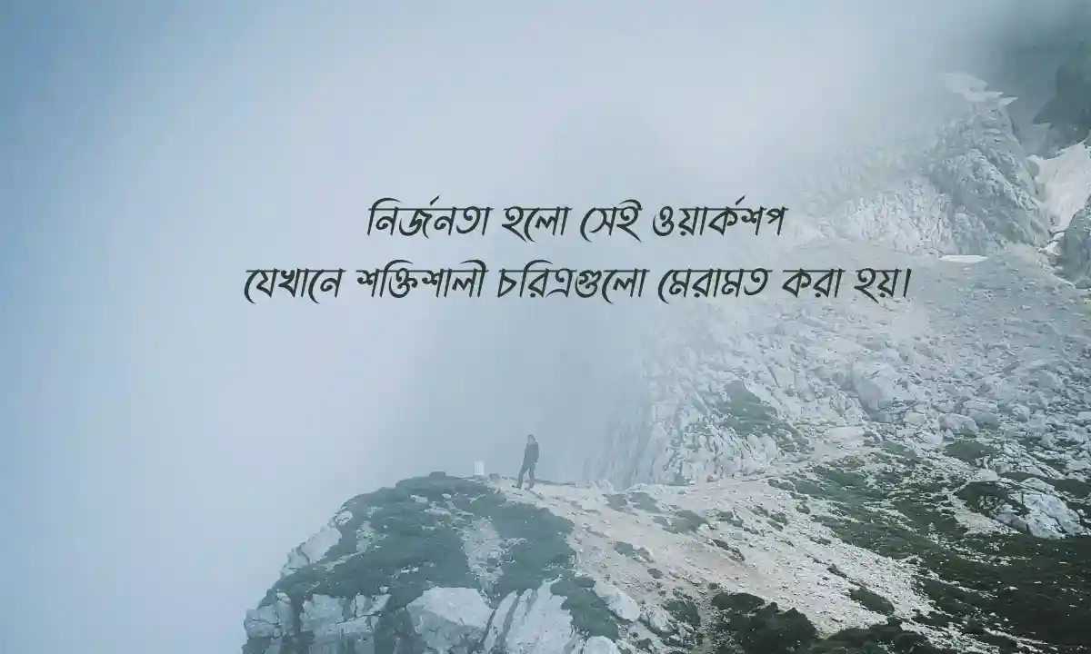 সেরা 191+ অনুপ্রেরণামূলক উক্তি ও জেদ বাড়ানোর স্ট্যাটাস