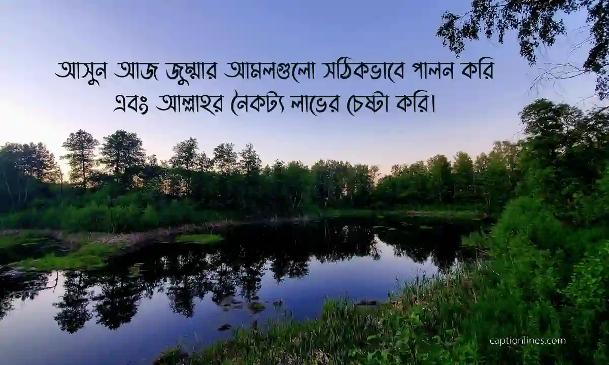 জুম্মা মোবারক স্ট্যাটাস- Jumma mobarak status