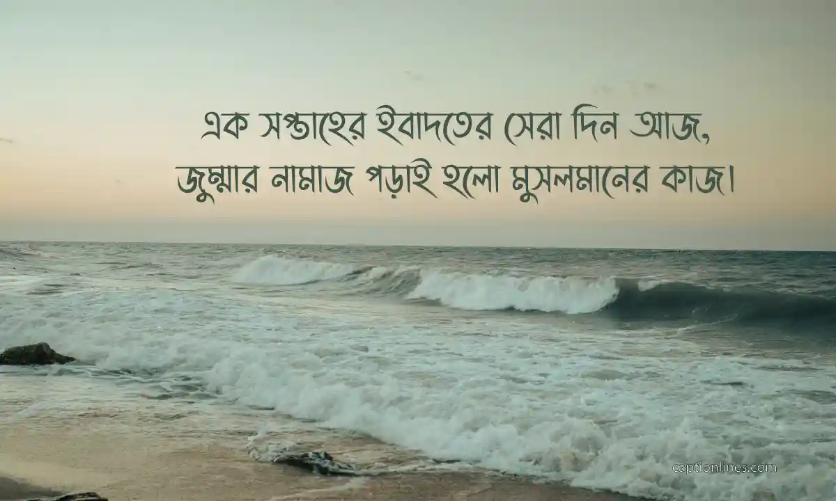 জুম্মা মোবারক স্ট্যাটাস 2026 Best