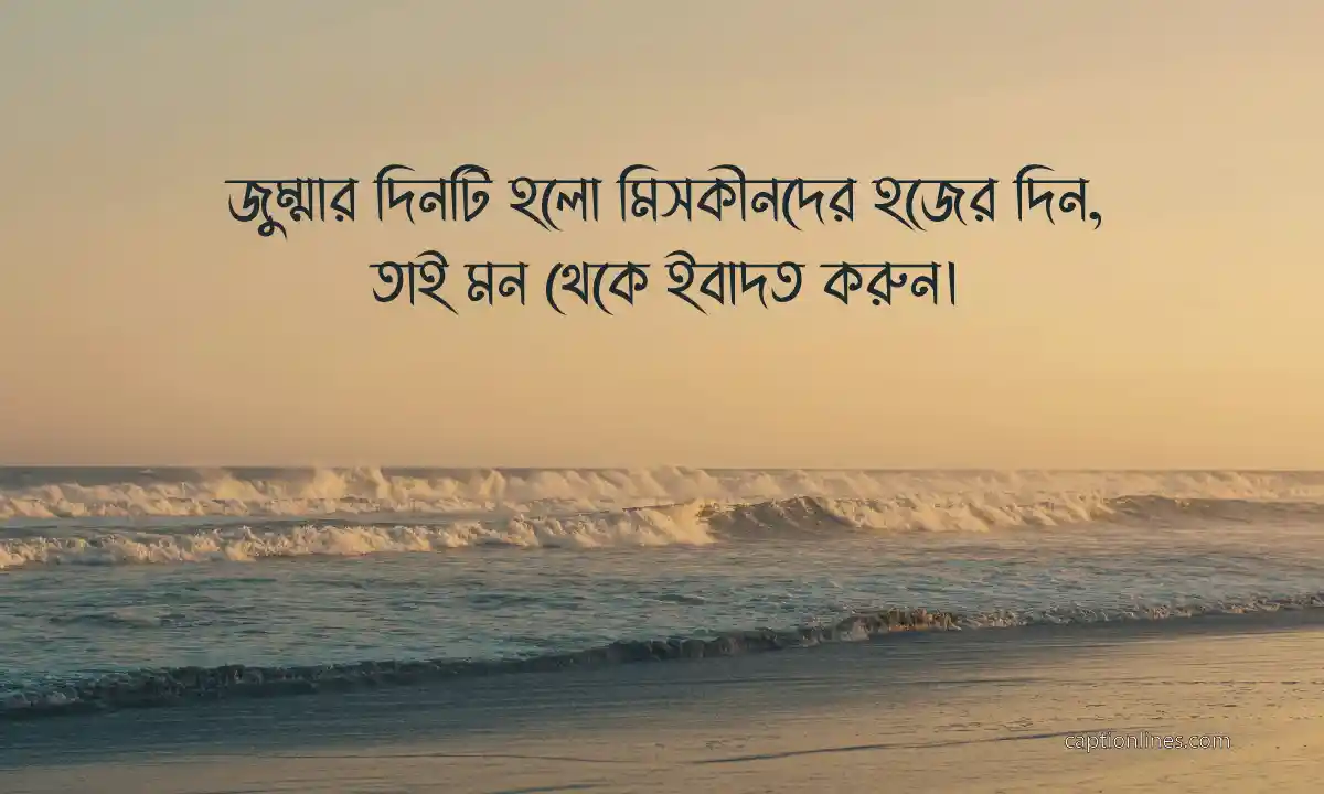 জুম্মা মোবারক স্ট্যাটাস Best collection