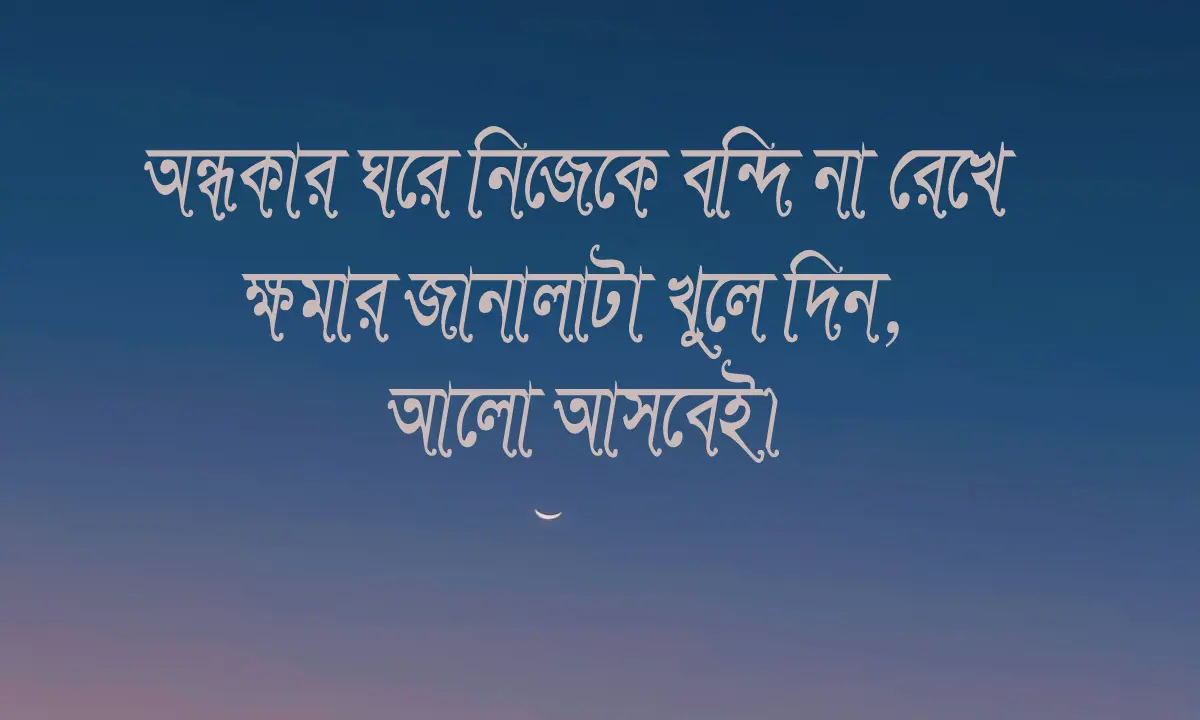 মানসিক শান্তি নিয়ে ক্যাপশন ও স্ট্যাটাস