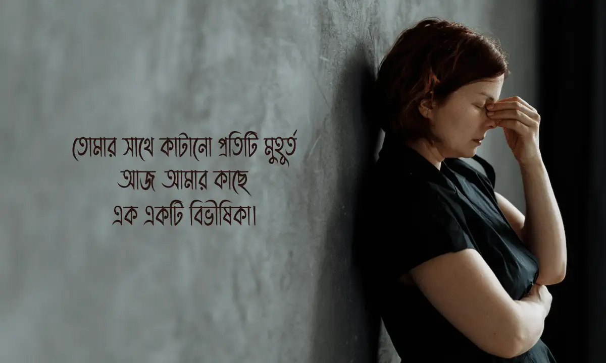 বাচাইকৃত মেয়েদের দুঃখের ক্যাপশন
