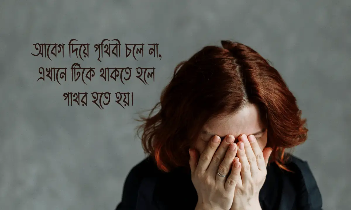 সেরা মেয়েদের দুঃখের ক্যাপশন