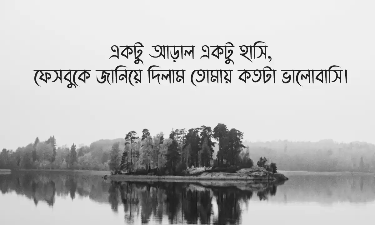 মেয়েদের প্রেমের ফাঁদে পালানোর ক্যাপশন, স্ট্যাটাস ও মন জয়ের জাদুকরী উপায়