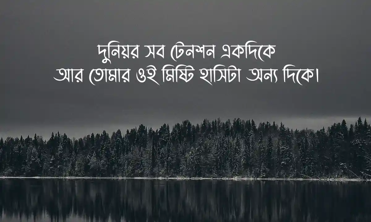 মেয়েদের প্রেমের ফাঁদে পালানোর ক্যাপশন, স্ট্যাটাস ও ছন্দ 2026