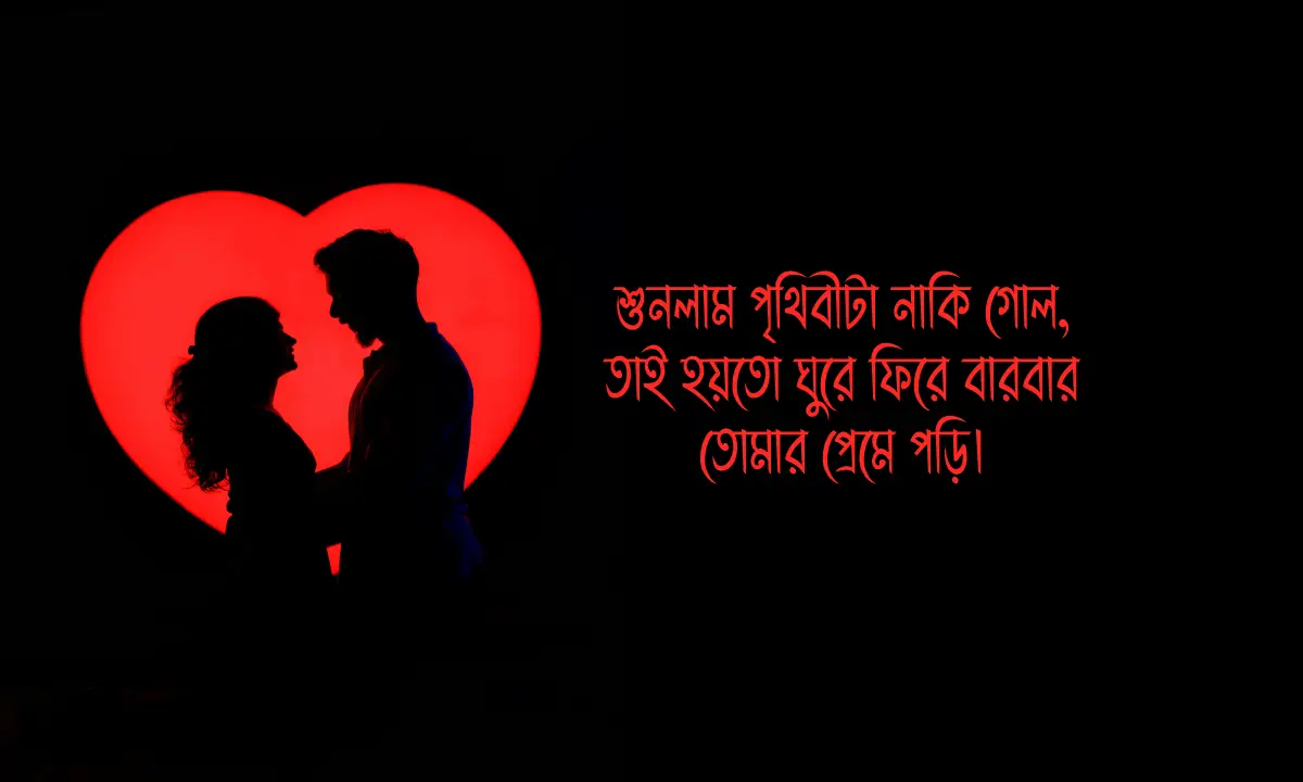 সেরা মিষ্টি প্রেমের ছন্দ 2026