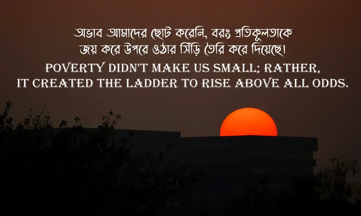 সেরা মধ্যবিত্ত জীবনের কঠিন বাস্তবতার উক্তি 2026