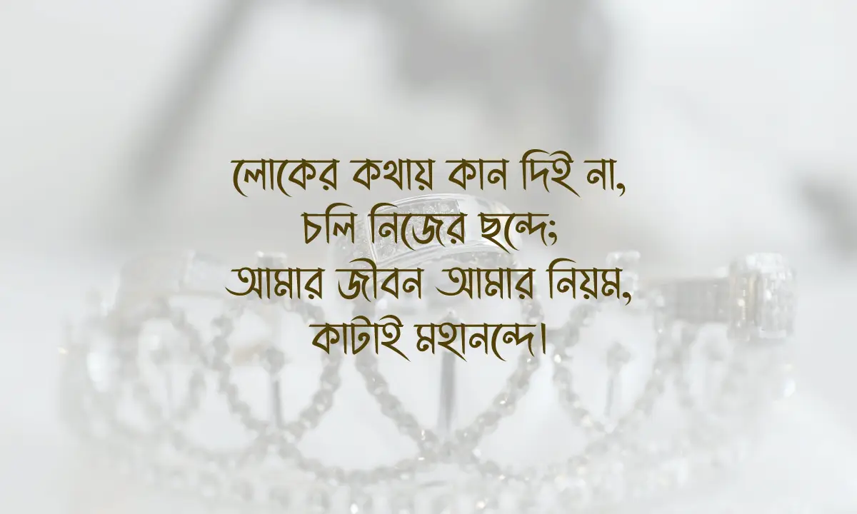 নিজেকে নিয়ে এটিটিউড ক্যাপশন