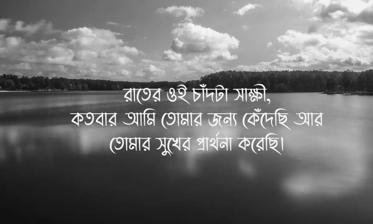 অব্যক্ত ভালোবাসার কষ্টের স্ট্যাটাস Best