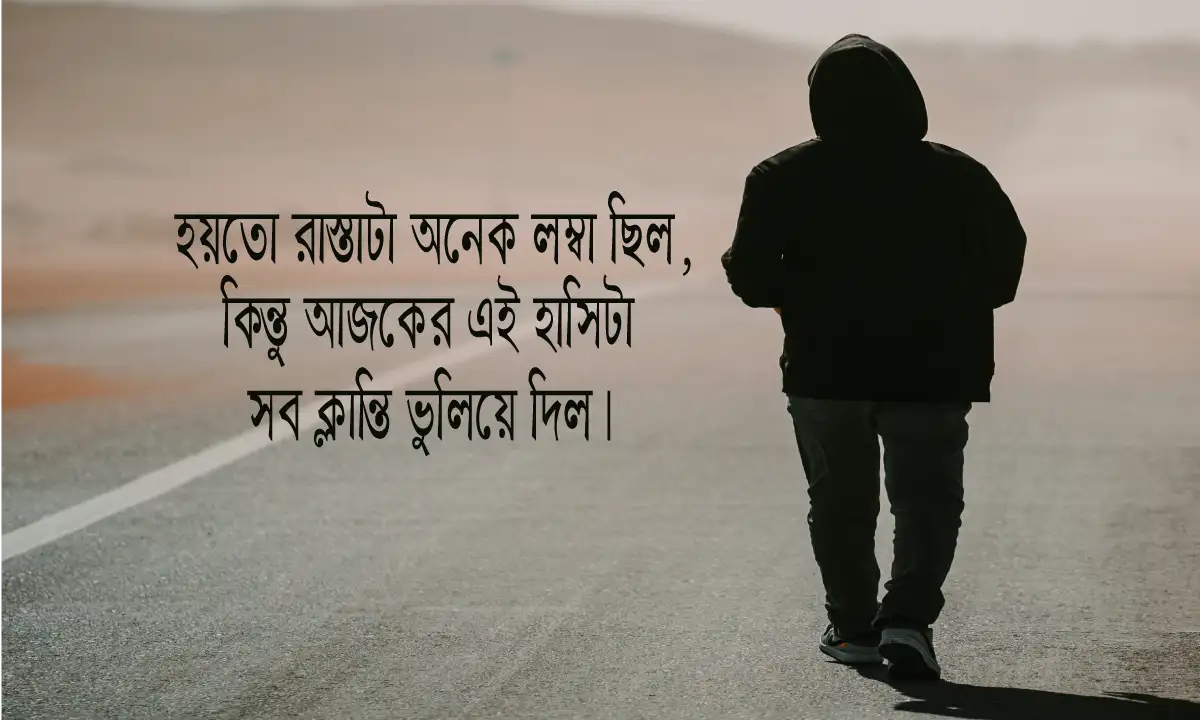 সফলতা নিয়ে স্ট্যাটাস