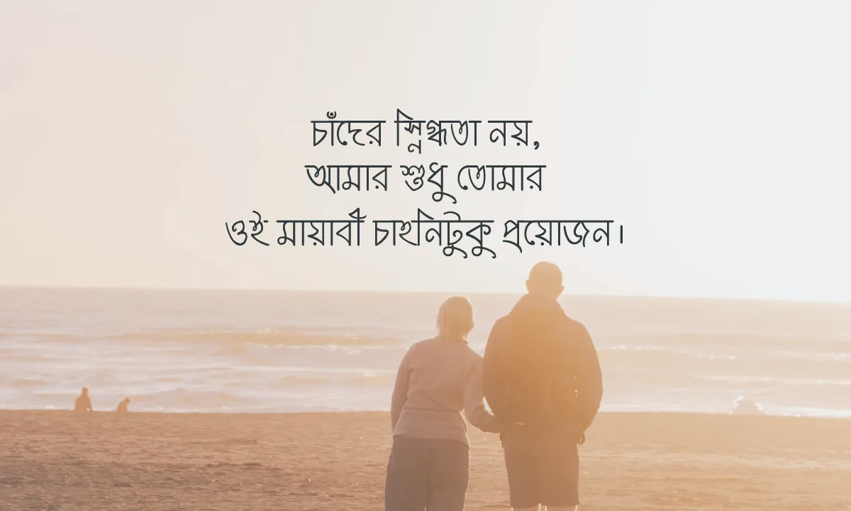 ভালোবাসা নিয়ে সেরা স্ট্যাটাস