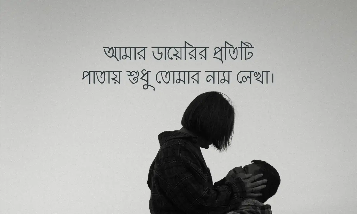 ভালোবাসা নিয়ে সেরা উক্তি 