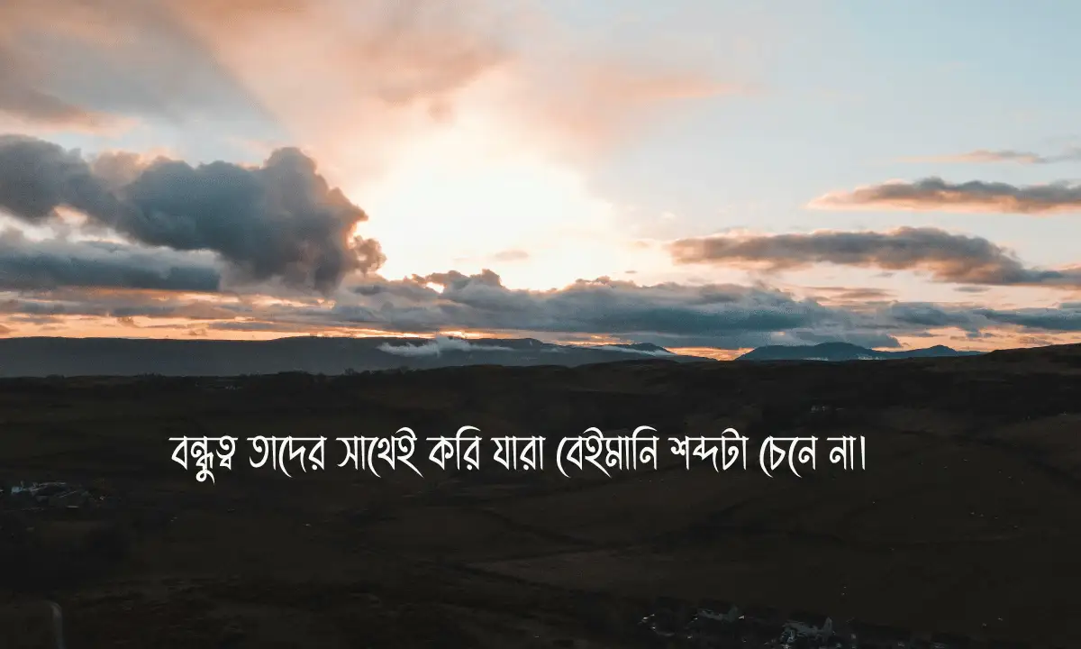 ভাইরাল স্ট্যাটাস ও ক্যাপশন । Viral status