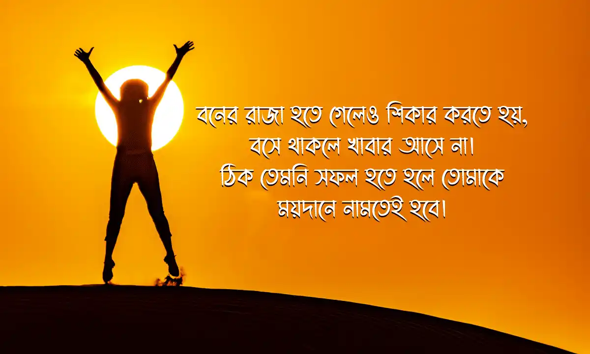 স্বপ্ন পূরণ ও পরিশ্রম নিয়ে সেরা ক্যাপশন - best and unique